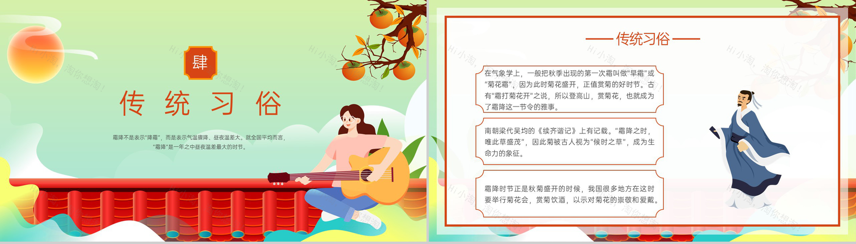 橙色卡通风二十四节气霜降历史渊源介绍PPT模板-9