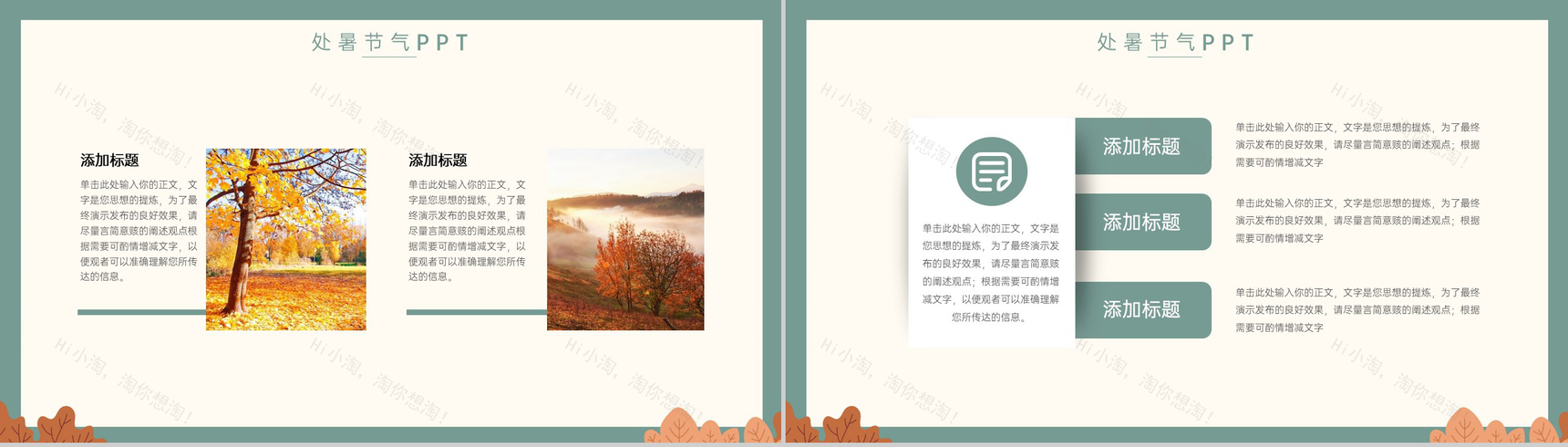 绿色清新风处暑节气习俗文化介绍节气诗歌科普PPT模板-3