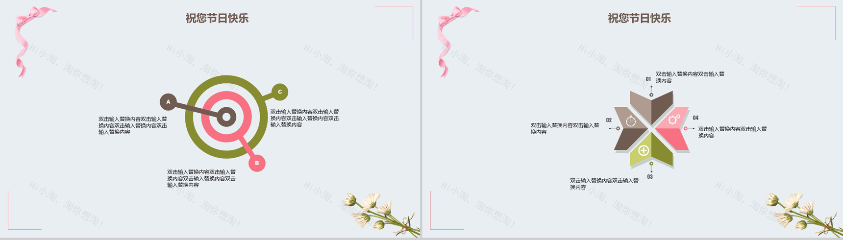 小清新温馨感恩教师节主题班会PPT模板-11