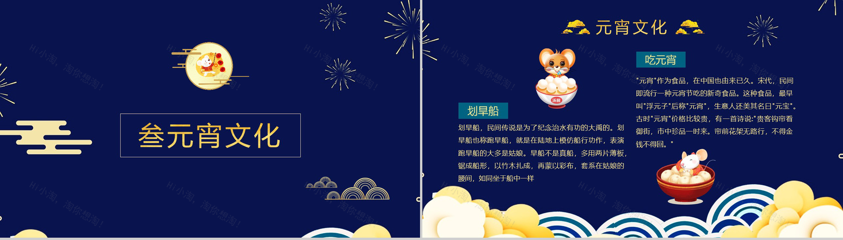 深蓝色中国风传统佳节元宵节习俗文化介绍PPT模板-8