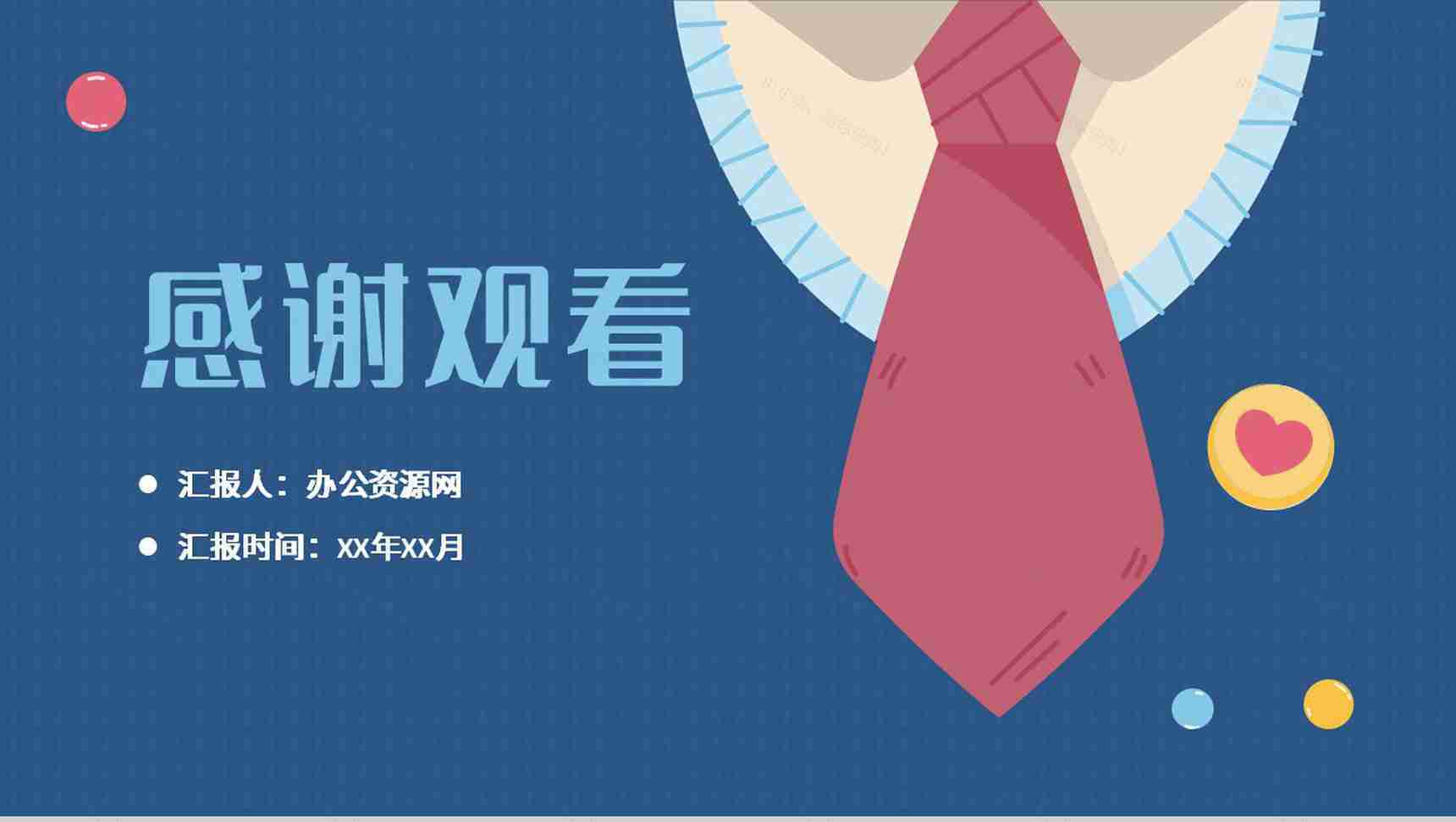 温馨卡通父爱如山父亲节活动宣传节日主题策划方案PPT模板-13
