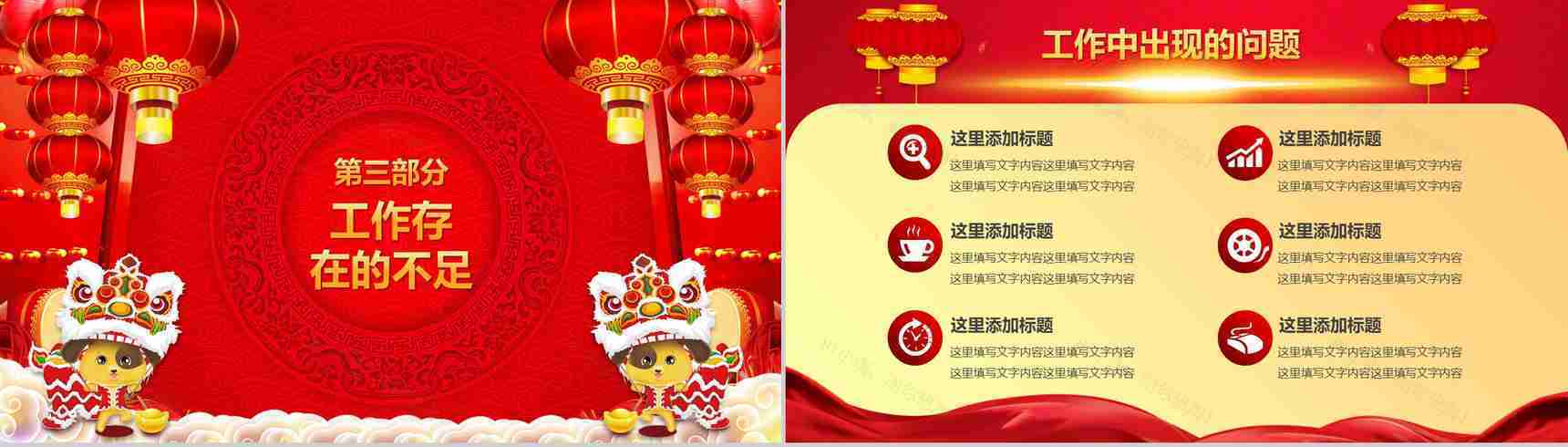 动态2019年终总结暨誓师大会通用PPT模板-14