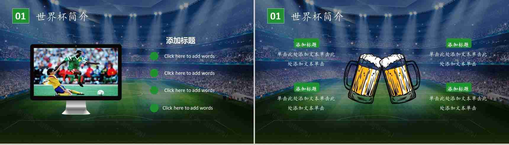 激战世界杯谁与争锋赛事宣传PPT模板-3