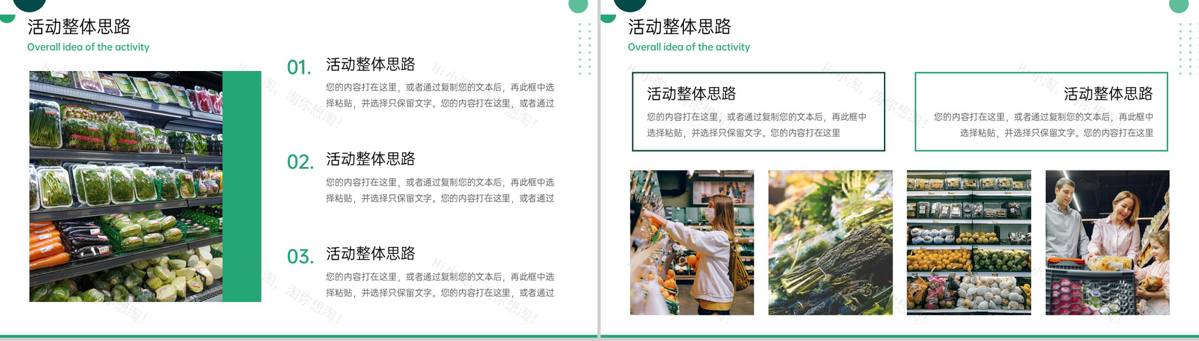 绿色商务风双十一社区狂欢购物节商店促销策划PPT模板-3