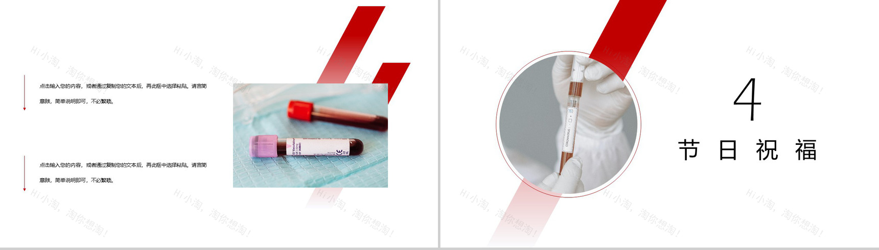 极简风中国医师节主题PPT模板-8