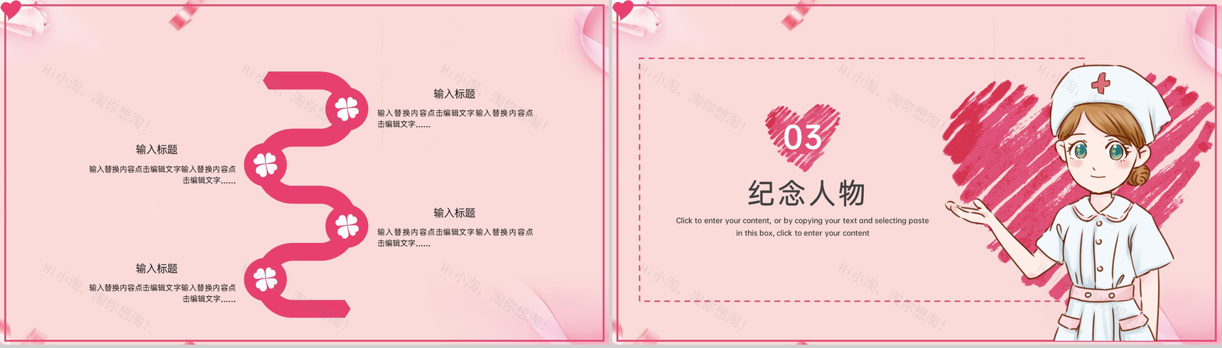 粉色卡通风护士节节日介绍活动宣传通用PPT模板-7