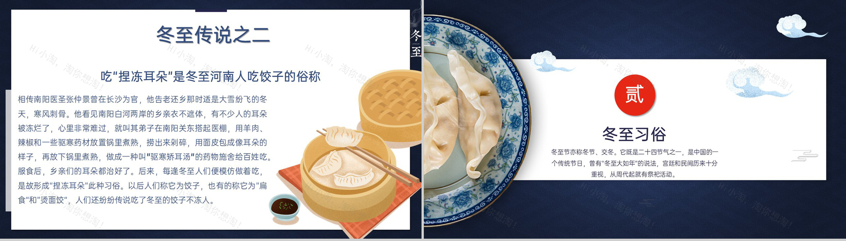 蓝色中国风二十四节气冬至节气的由来PPT模板-6
