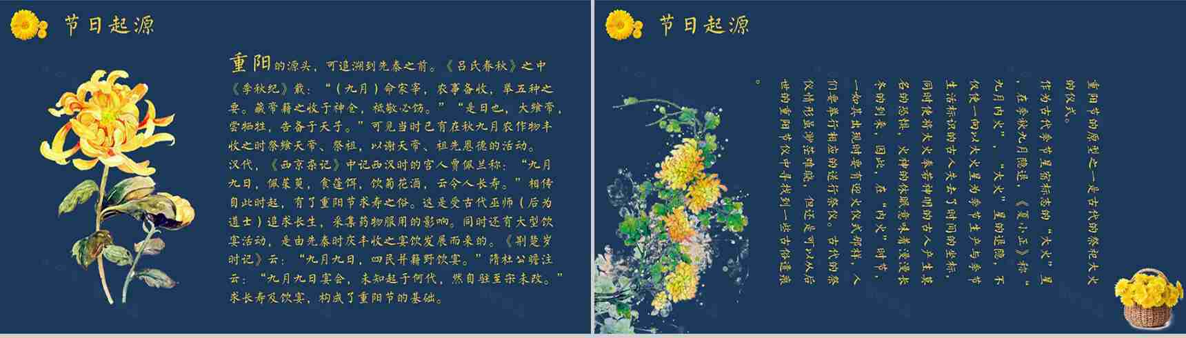 青色重阳节复古通用PPT模板-3