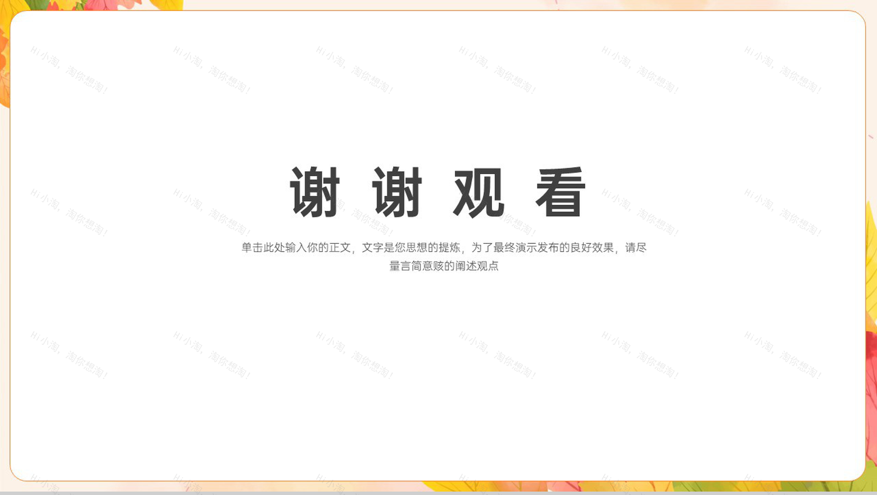 橙色清新风最美在秋季立秋时节节气介绍宣传PT模板-10