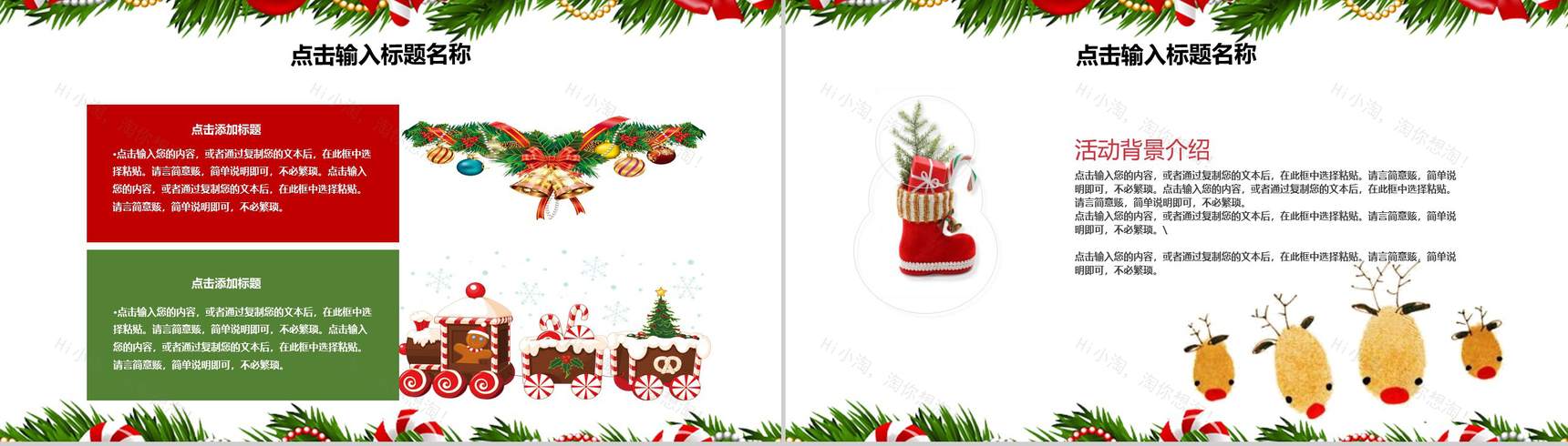 卡通绿植风格圣诞快乐圣诞主题活动策划书PPT模板-10