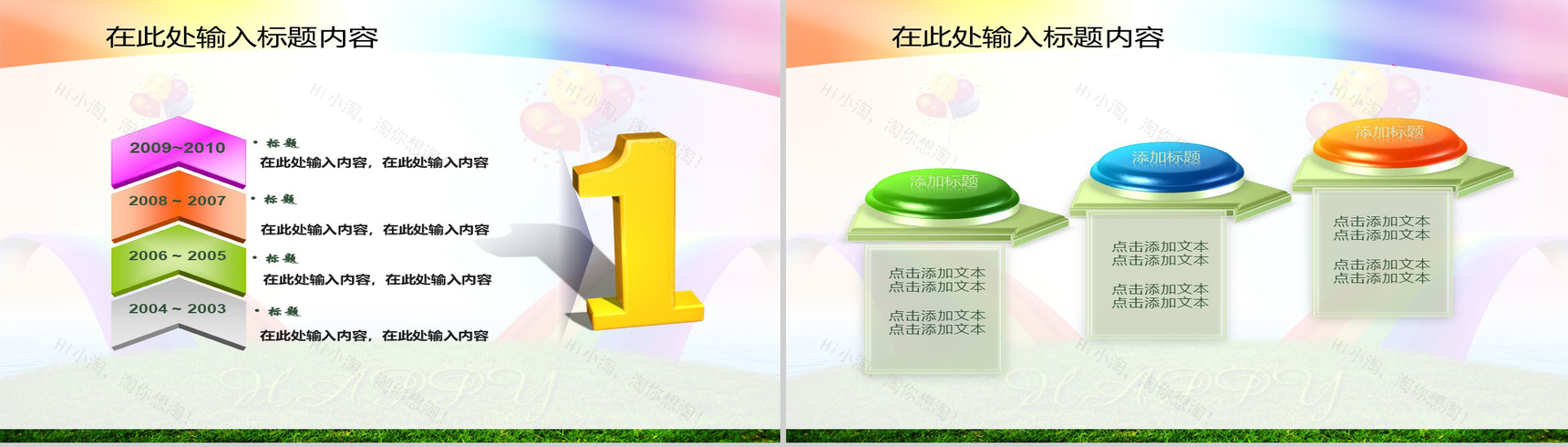 彩色彩虹节日庆典通用PPT模板-19