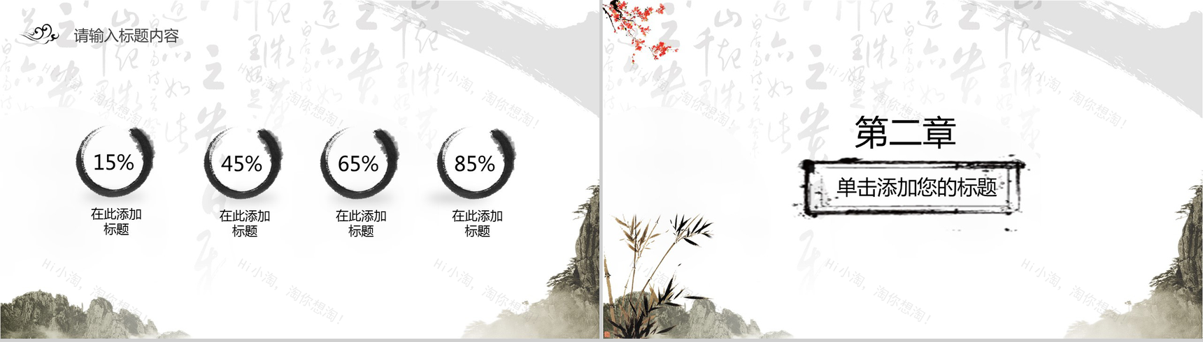 简约简洁中国古风尊师重道感恩老师教师节PPT模板-5