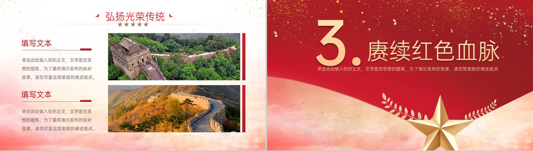 红色简约风红心永向党八一建军节弘扬革命精神PPT模板-5