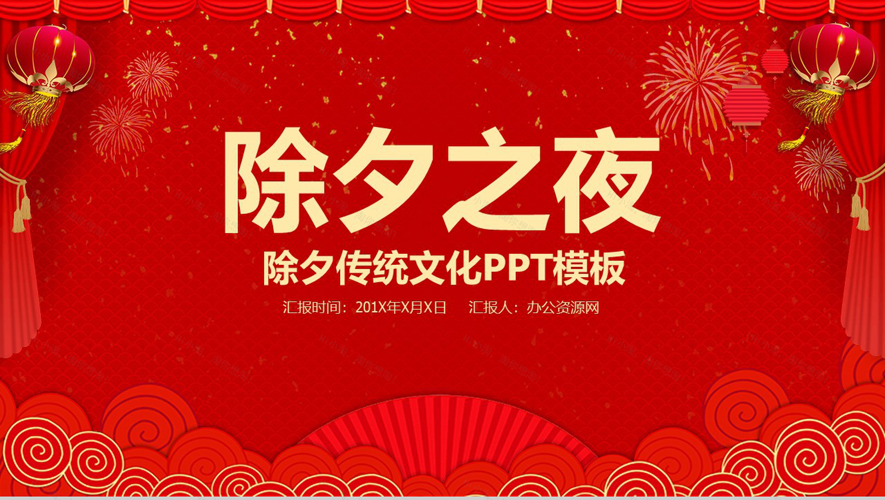 喜庆中国风主题合家团圆除夕年夜饭PPT模板-11