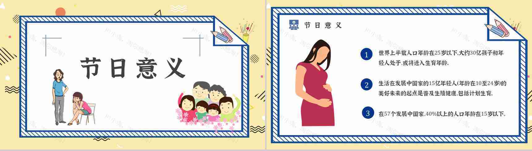 世界人口日宣传主题内容活动方案知识PPT模板-9
