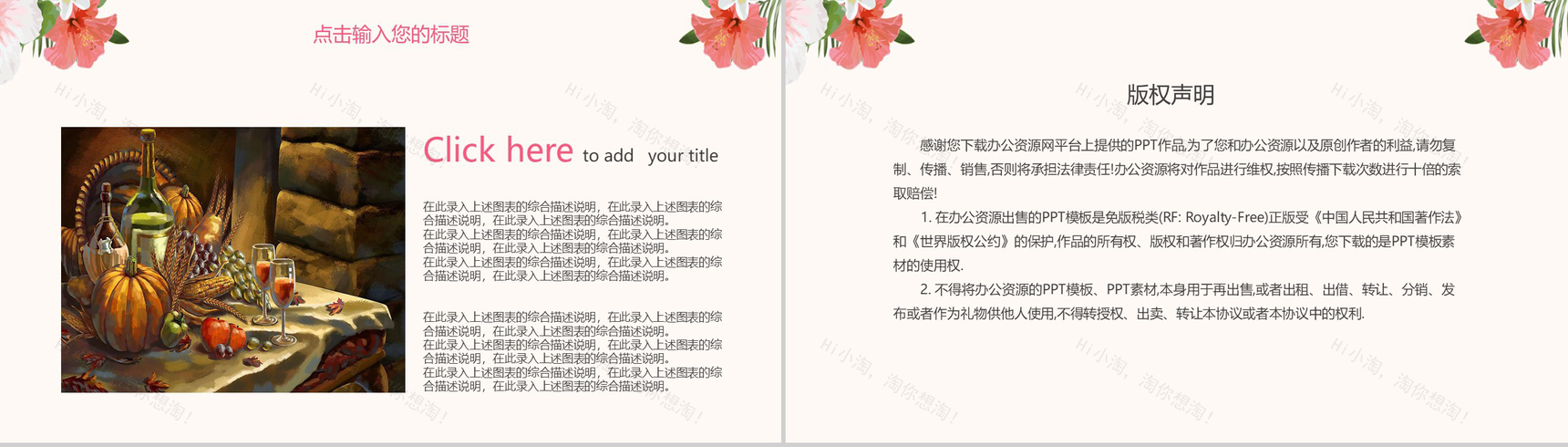 手绘小清新设计风格感恩节活动策划PPT模板-10