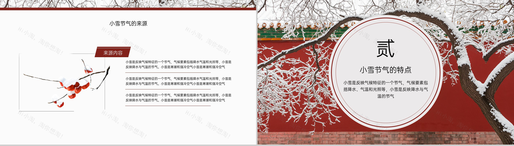 红色中国风传统节气小雪节气的来源PPT模板-4