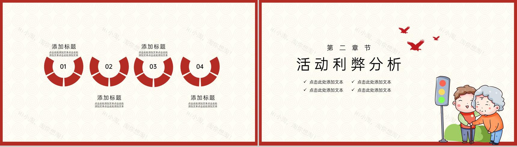 红色卡通风学雷锋做好事主题活动项目宣传PPT模板-4