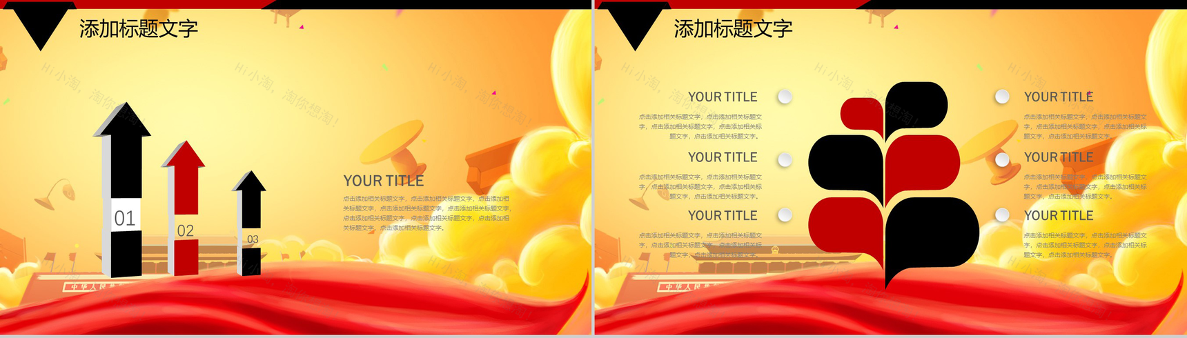 黄色高端简洁国庆节活动策划汇报PPT模板-11