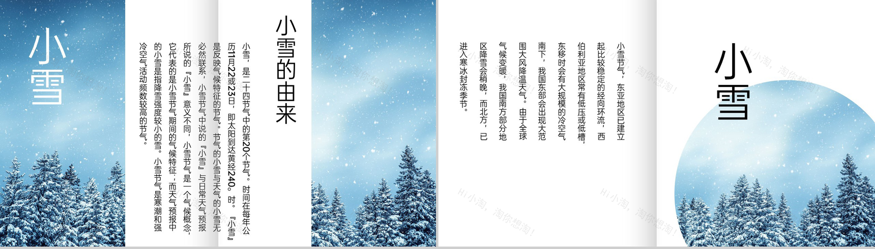 蓝白撞色简约风传统节气小雪的习俗介绍PPT模板-3