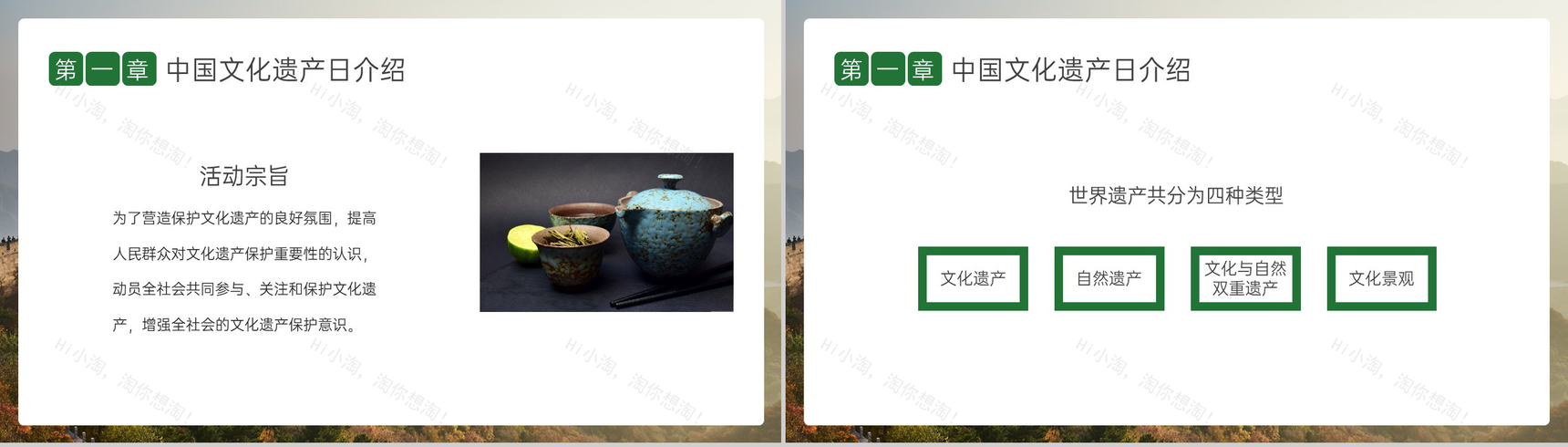 棕色简约风中国文化遗产日活动宣传介绍PPT模板-4
