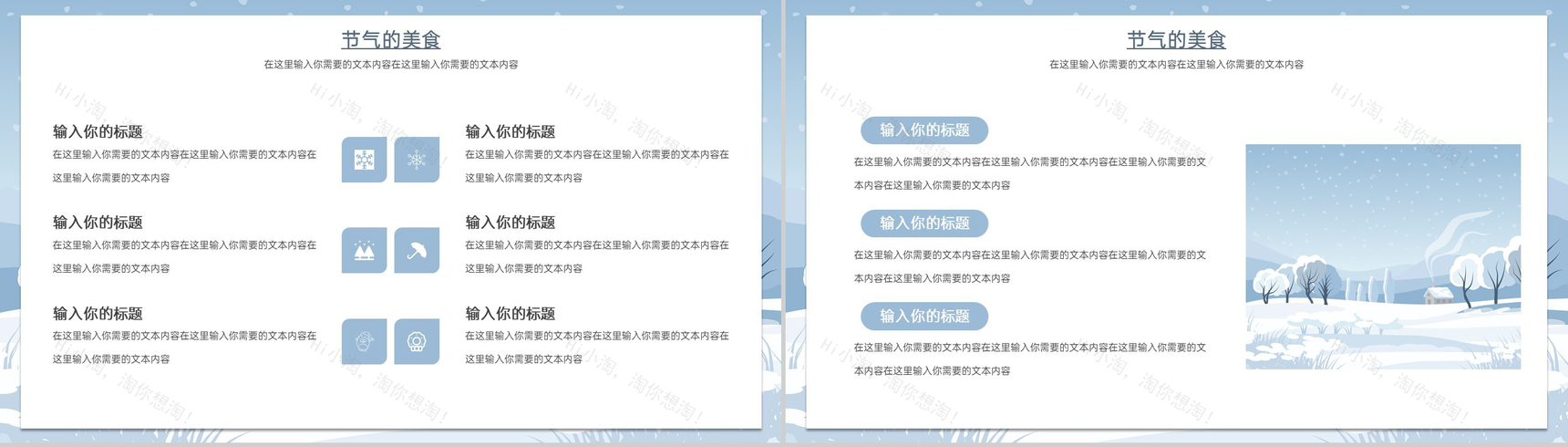 灰蓝小清新风二十四节气立冬节气的传说PPT模板-10