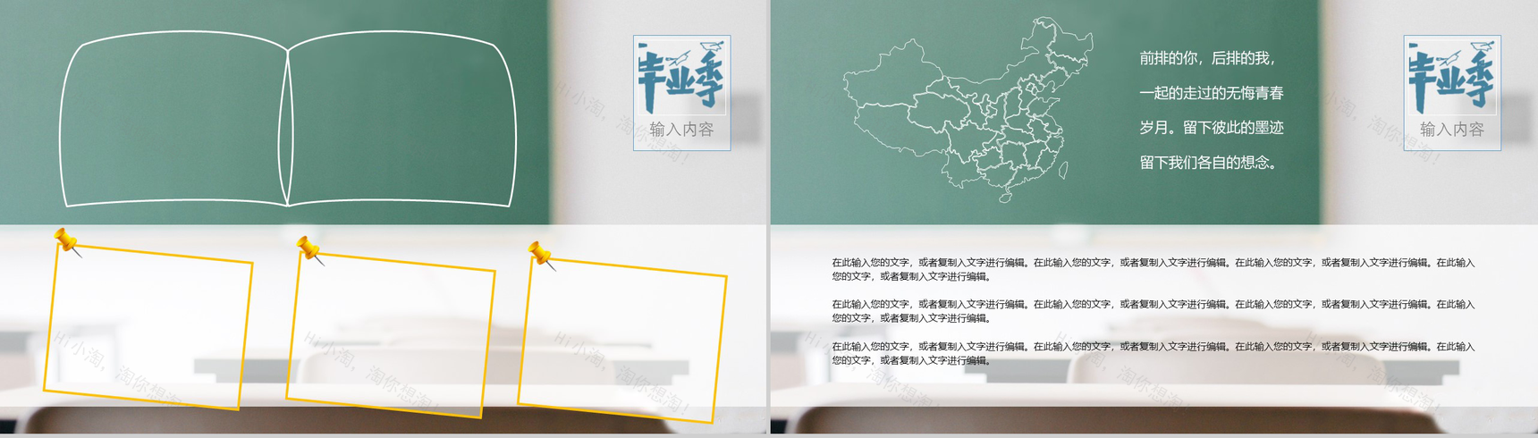 精品毕业季经典纪念册PPT模板-10