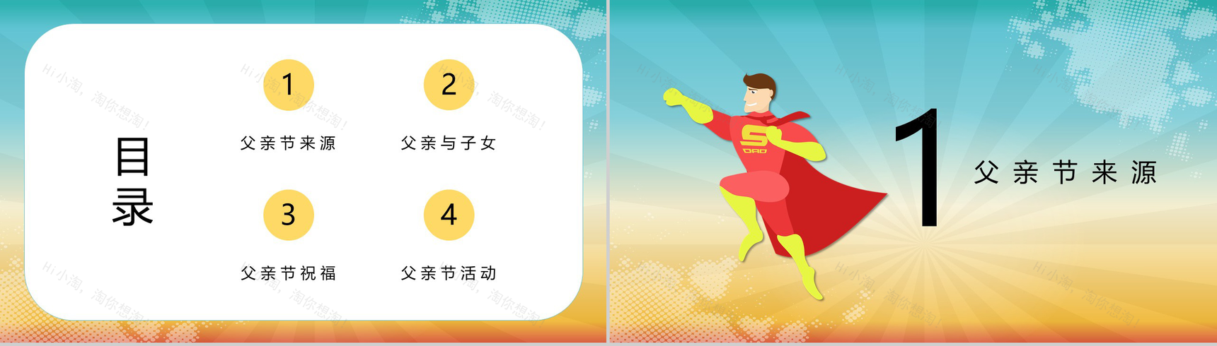 大气父亲节来源祝福介绍活动PPT模板-2