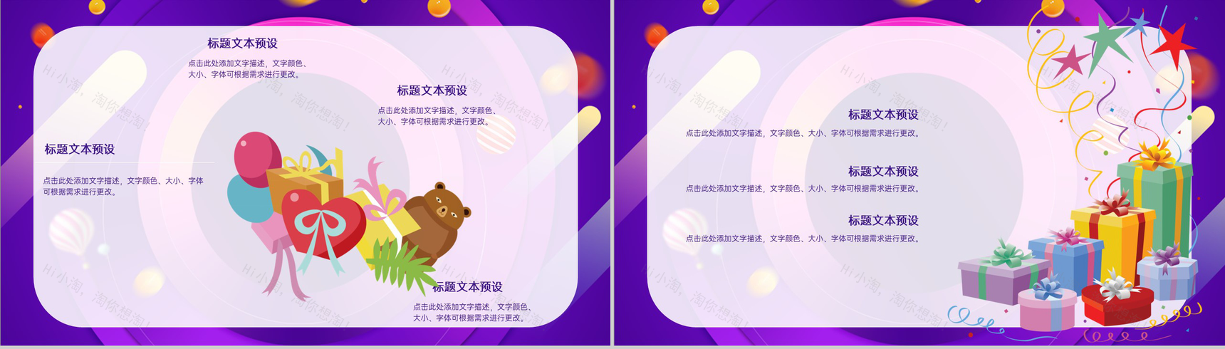 紫色卡通风年中大促活动电商营销方案PPT模板-8