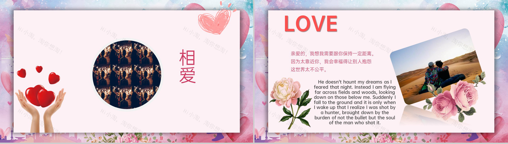 粉色唯美浪漫风情人节婚礼活动策划PPT模板-9