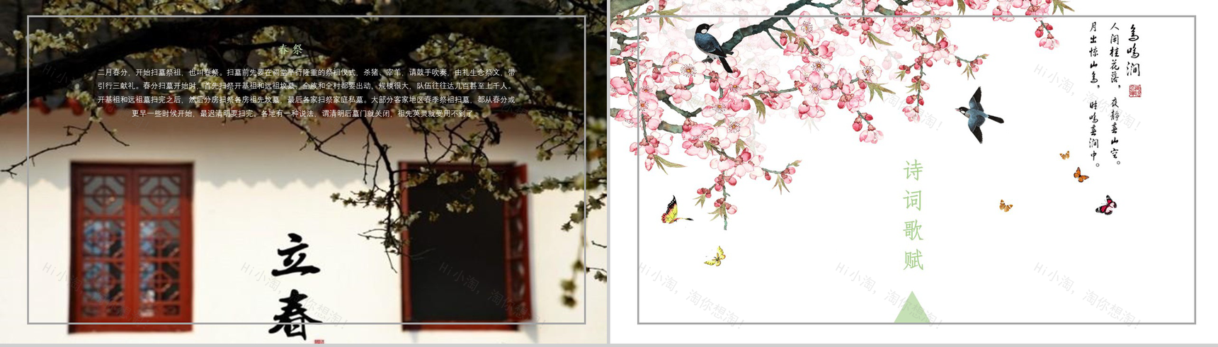 中国古典诗词风春分节气工作汇报PPT模板-9