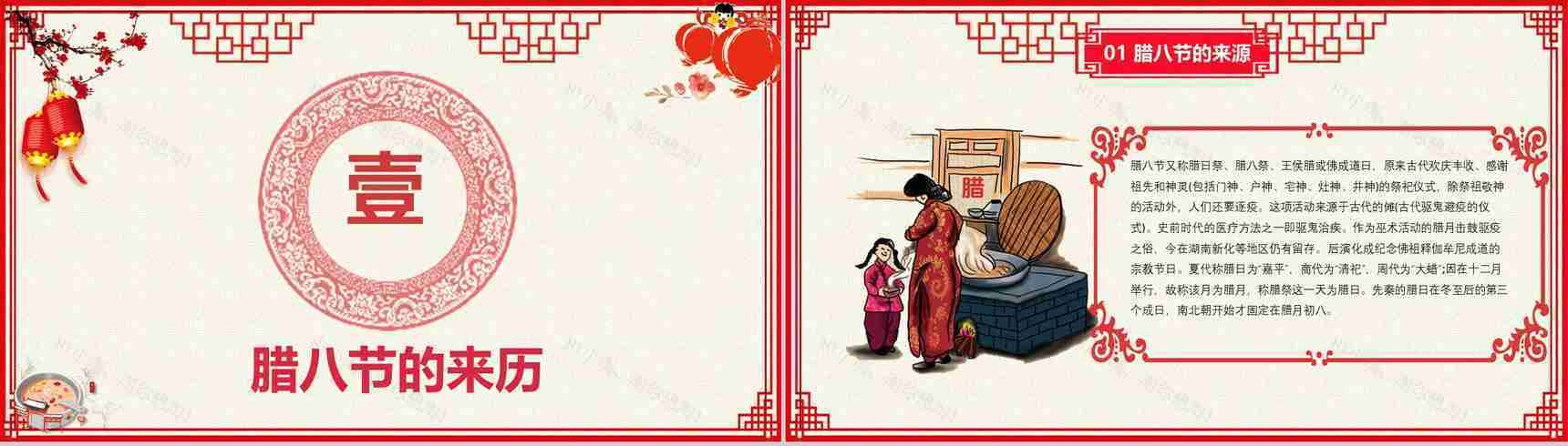 卡通腊八传统节日PPT模板-3