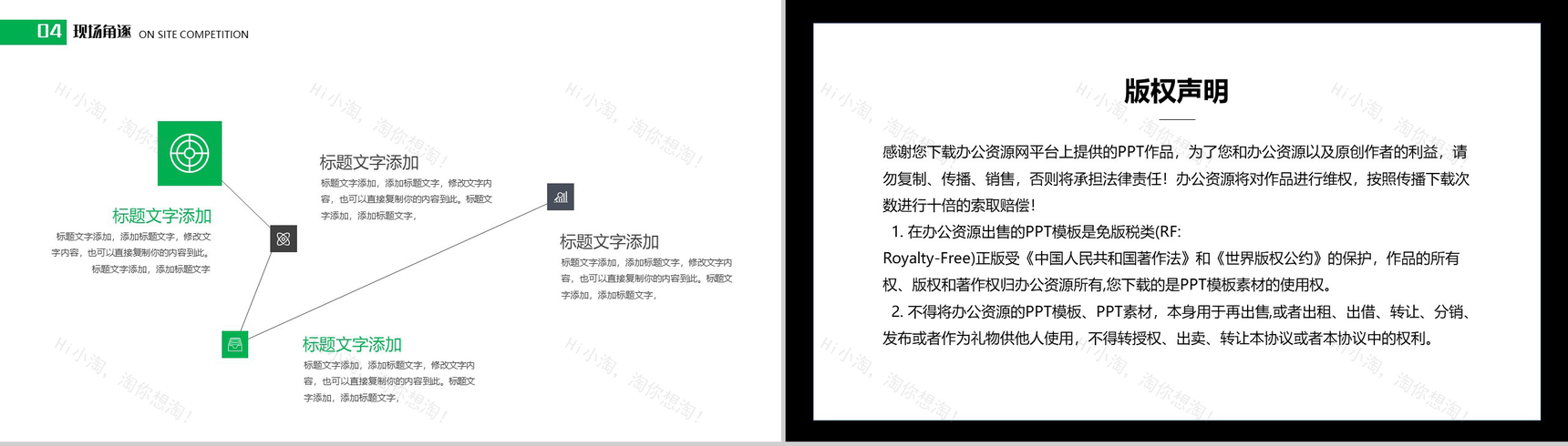 放飞梦想足球运动比赛亲子活动PPT模板-9