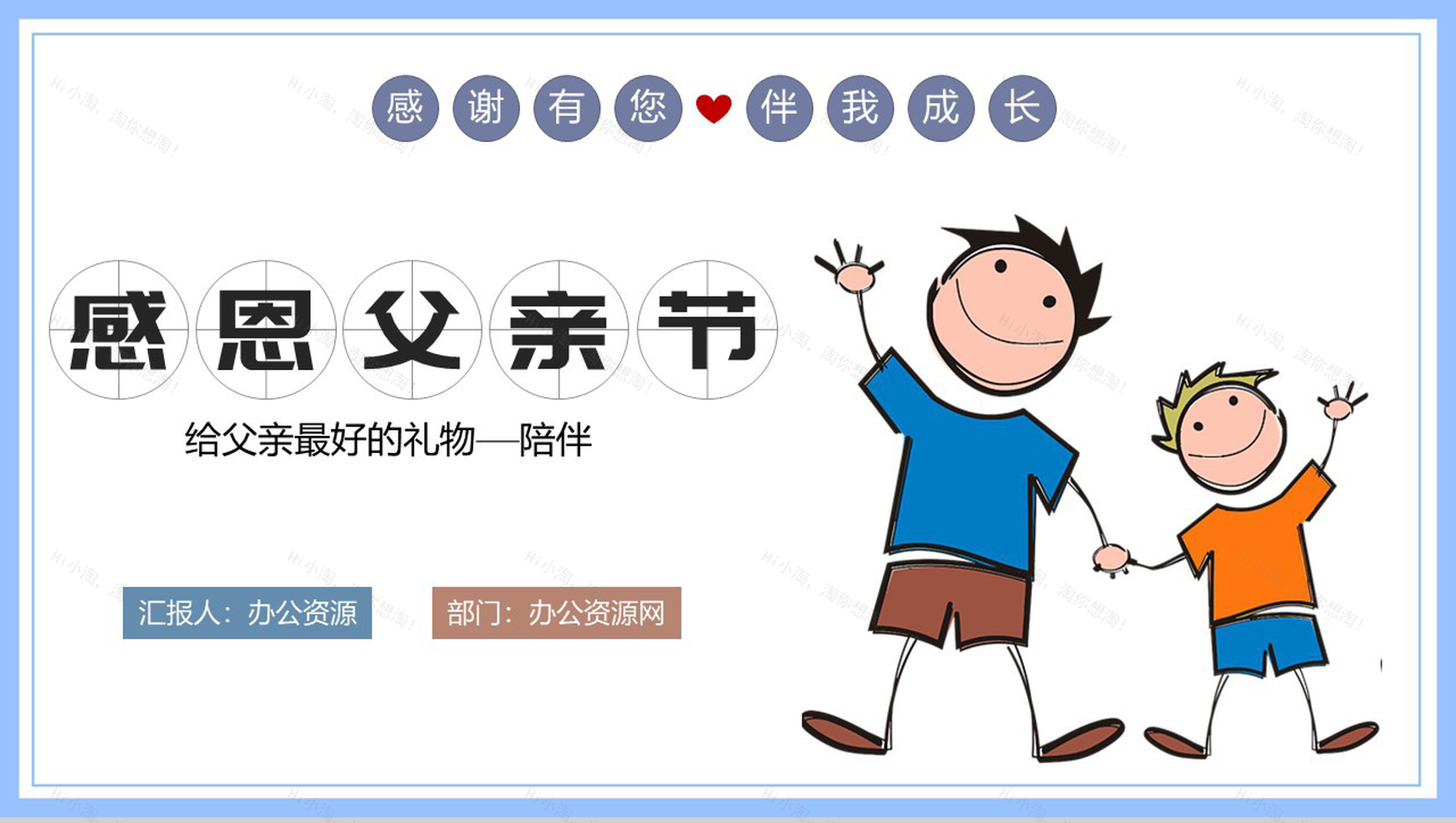 简约卡通感恩父亲节最好的礼物PPT模板-1