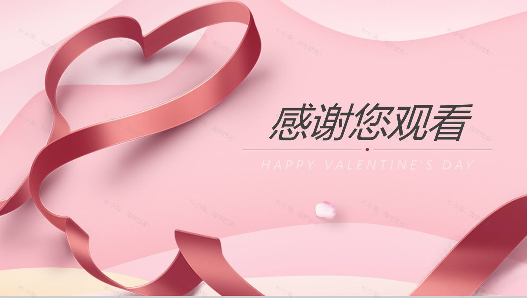 精美动态大气粉色七夕情人节婚礼活动策划方案-13