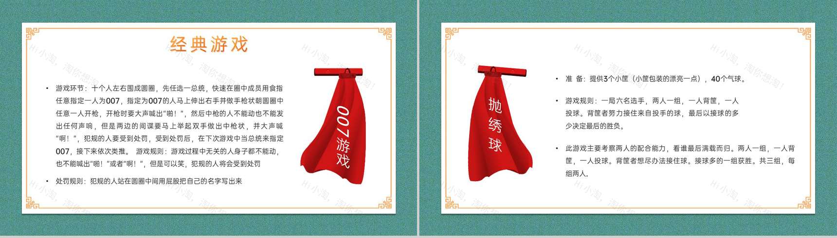 黄绿中国风新年晚会游戏策划方案PPT模板-12