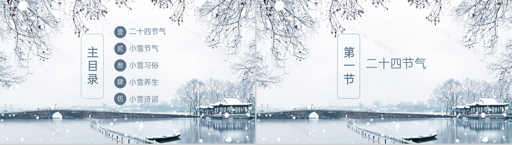 灰色中国风二十四节气小雪的习俗介绍PPT模板-2