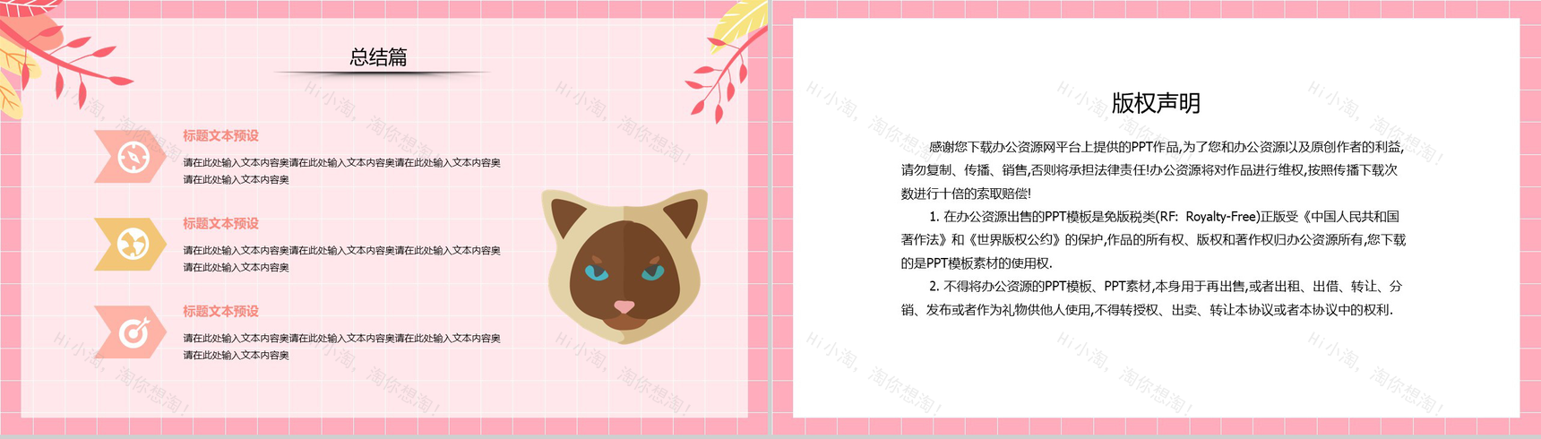 粉色简约方格背景小学生我的寒假生活总结PPT模板-8