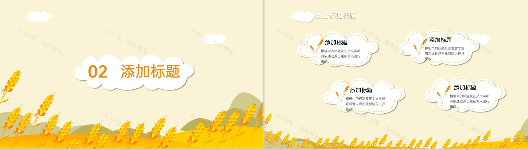 黄橙色清新风芒种节气主题介绍通用PPT模板-5