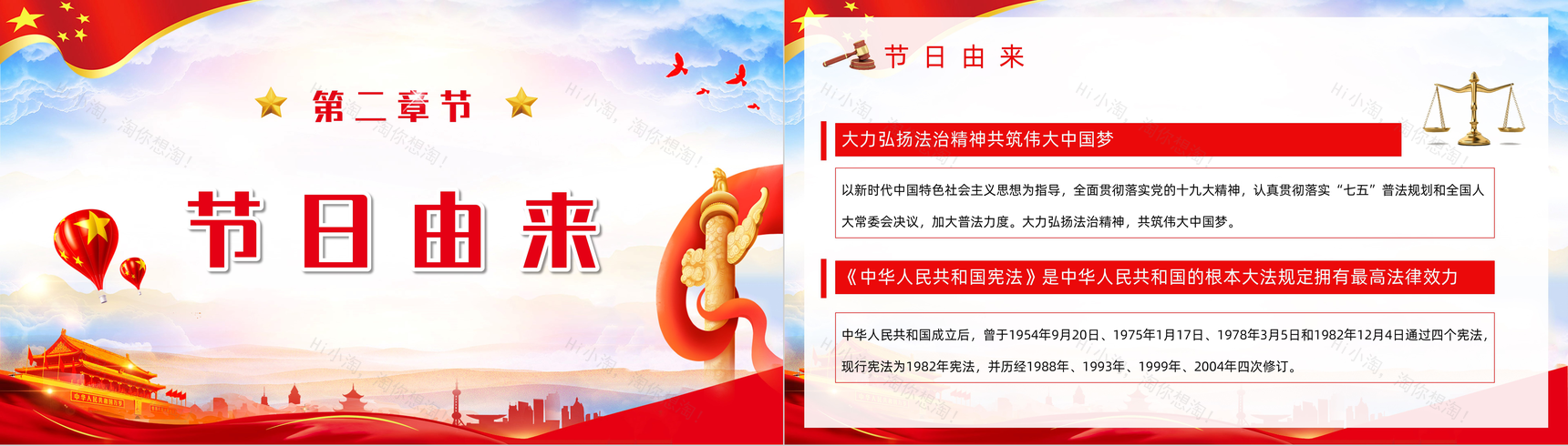 创意全国法制宣传日知识专题讲座活动策划PPT模板-5
