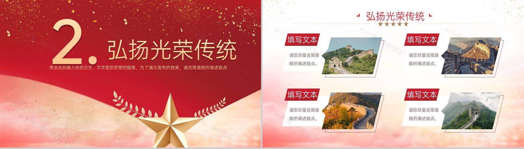 红色简约风红心永向党八一建军节弘扬革命精神PPT模板-4