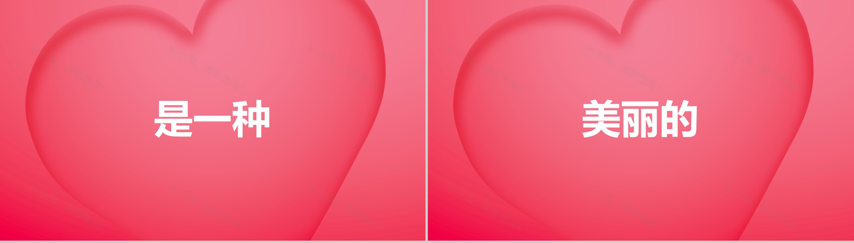 粉色爱心情人节主题抖音风快闪PPT模板-15