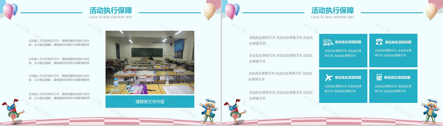 愚人节游戏小丑活动策划PPT模板-6