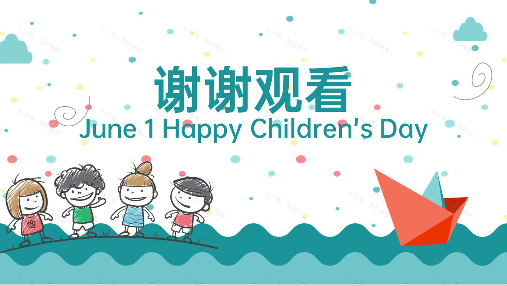 青色可爱卡通风六一儿童节节日快乐动态PPT模板-10