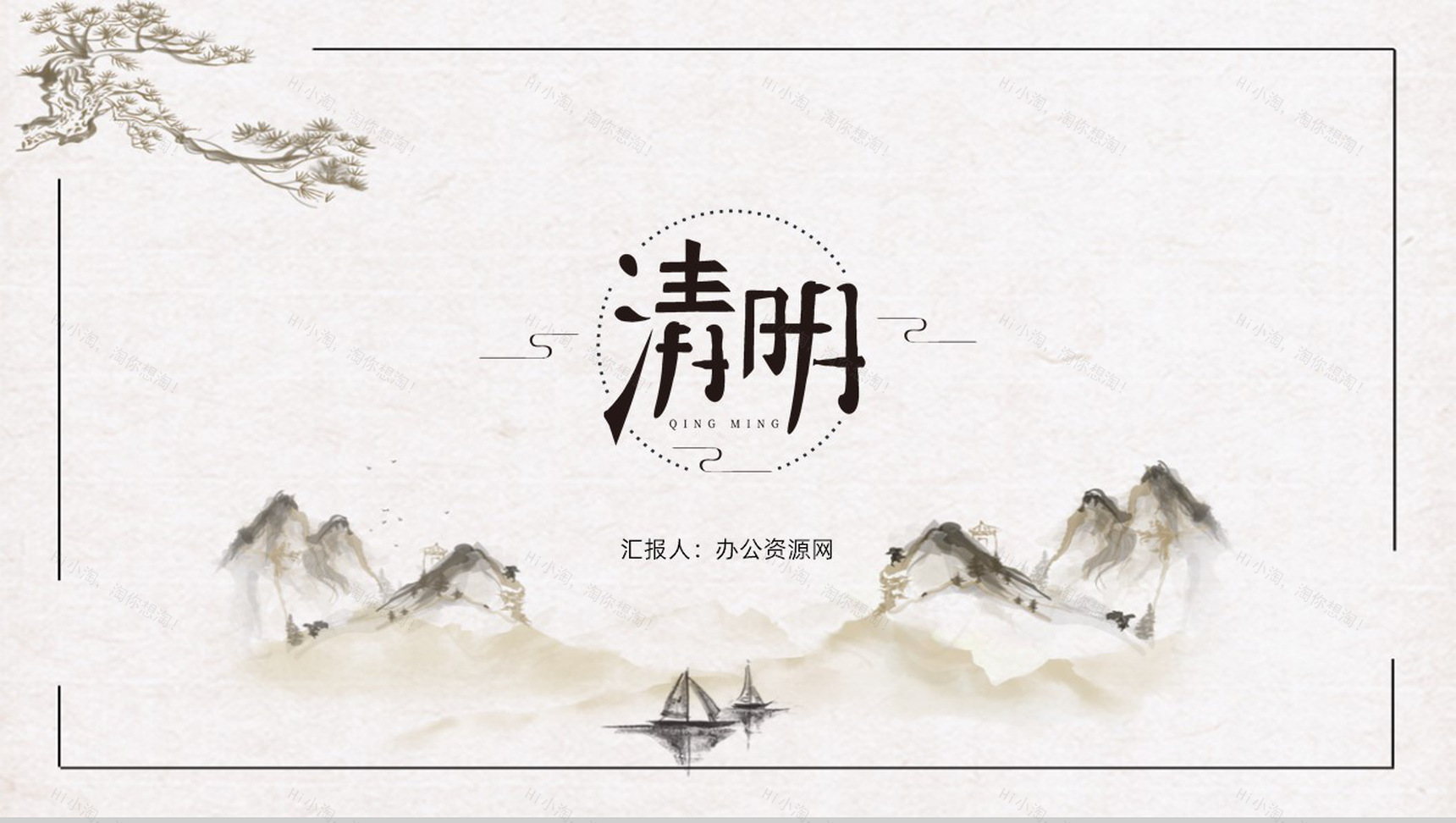 创意极简中国风清明时节PPT模板-1