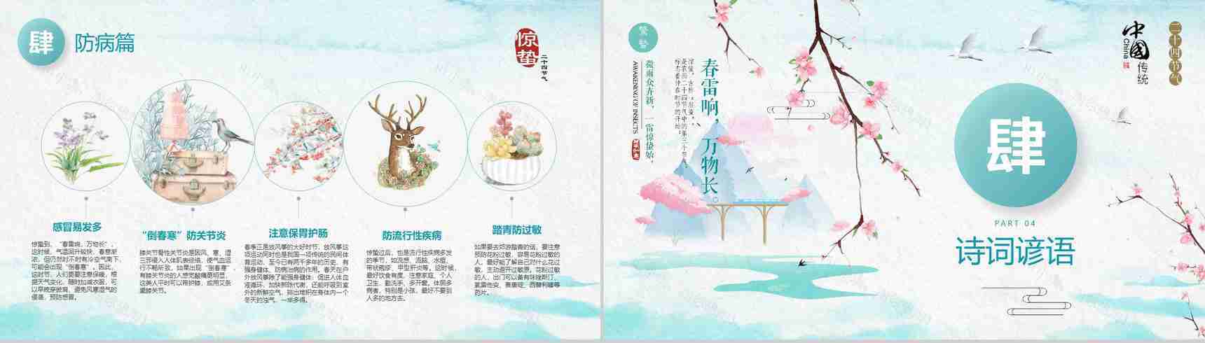 中国风惊蛰班会传统节气知识普及PPT模板-10