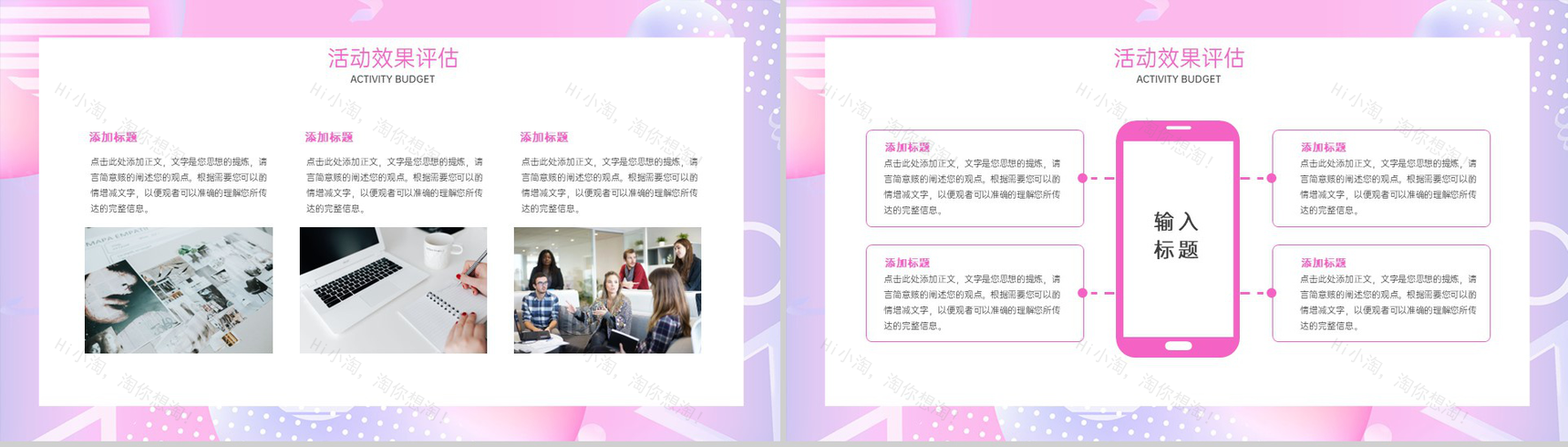 粉色清新风马卡龙七夕情人节活动策划计划制定PPT模板-8