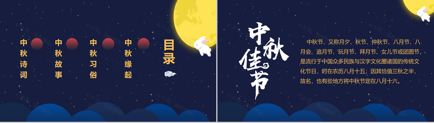 唯美蓝色夜空系列中秋佳节PPT模板-2