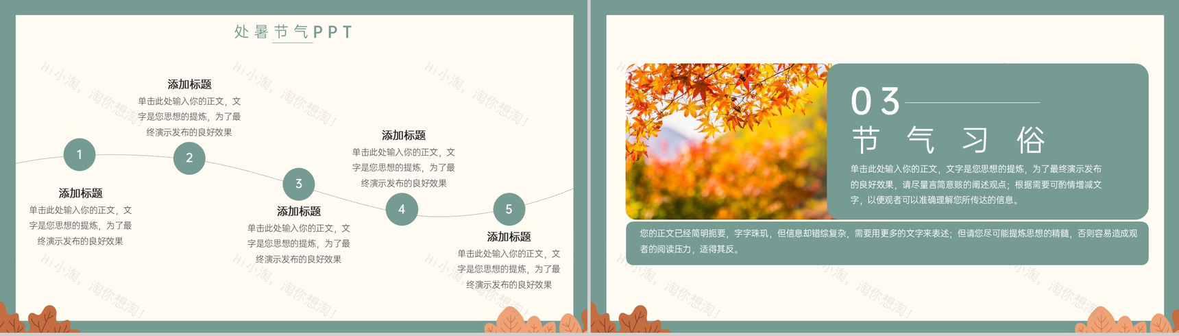 绿色清新风处暑节气习俗文化介绍节气诗歌科普PPT模板-5