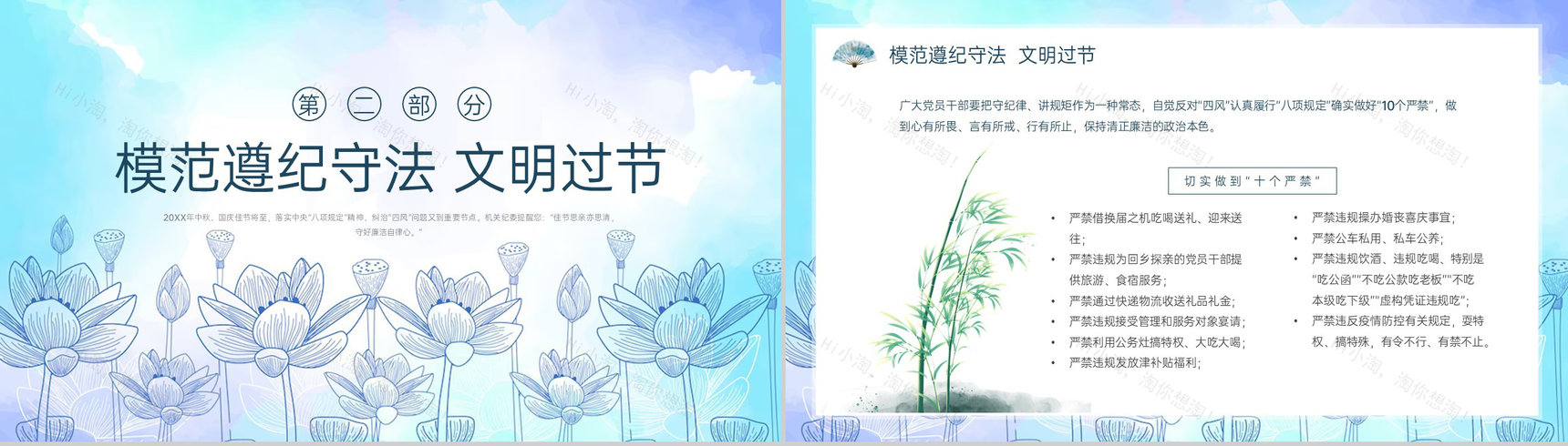 蓝紫撞色小清新中秋国庆节放假廉洁提醒PPT模板-4